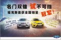 [嘉興]福克斯百萬見證 獲全國銷量冠軍