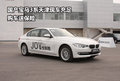 国产宝马3系天津现车充足 购车送保险