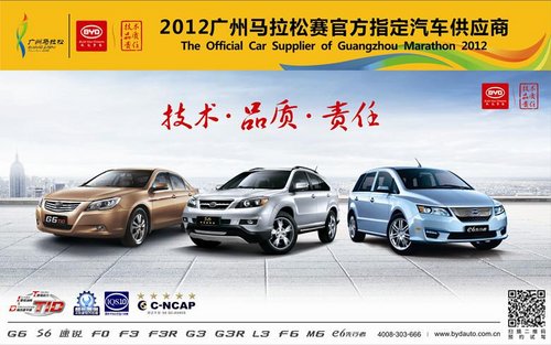 比亚迪汽车助力“广州国际马拉松”比赛