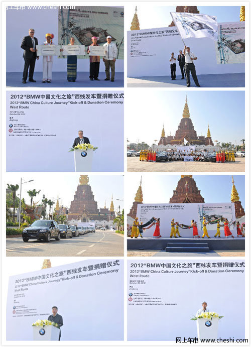 2012BMW中国文化之旅西线车队正式启程