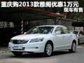 重慶購2013款雅閣優惠1萬元 現車有售
