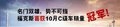 嘉興美福福特 11月21日夜場也有抽獎啦
