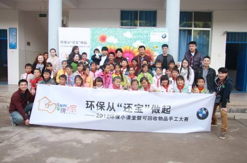 “BMW童悦之家”2012环保主题活动