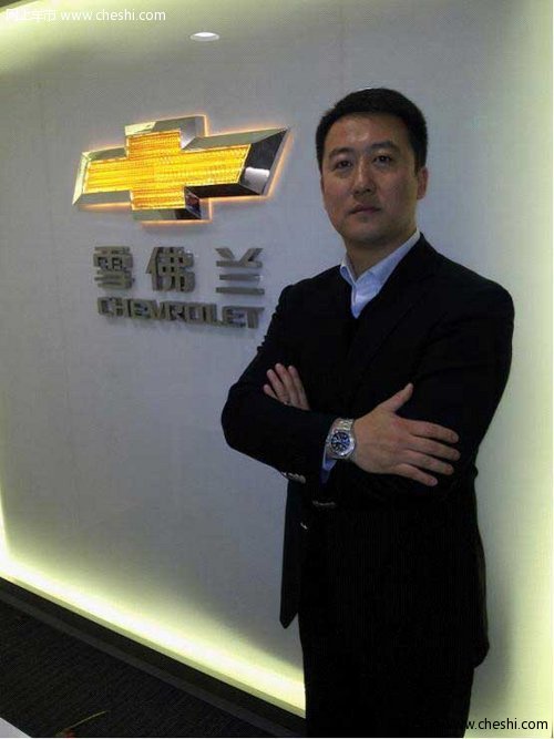 专访雪佛兰三区区域营销中心总经理郭峰