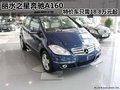 麗水之星奔馳A160特價車只需18.8萬元起