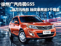 徐州廣汽傳祺GS5 現車銷售 送萬元禮包