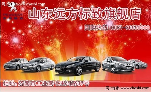11月23日山东远方引领泉城汽车展销会