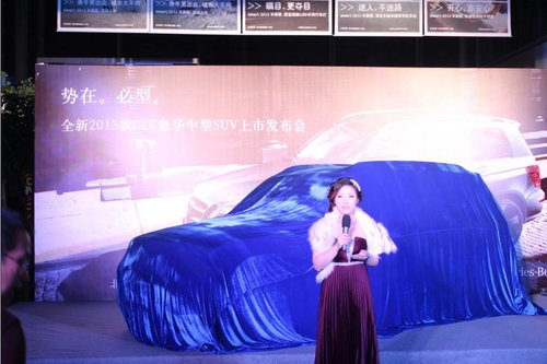 中升奔驰全新2013款GLK上市发布会落幕