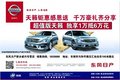 天籟鉅惠感恩送 超值版獨(dú)享1萬(wàn)抵6萬(wàn)花