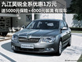 九江昊銳全系優(yōu)惠1萬(wàn)送保險(xiǎn)裝潢 有現(xiàn)車