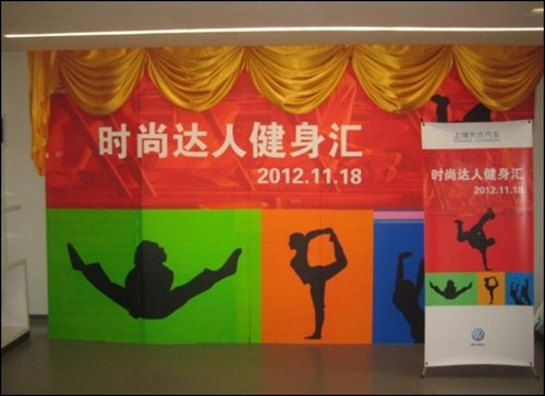 上海大众时尚达人健身汇11月18圆满落幕