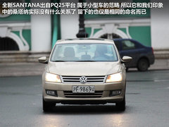 “返老还童” 海外试驾-大众全新桑塔纳