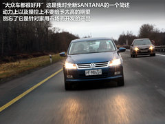 “返老还童” 海外试驾-大众全新桑塔纳