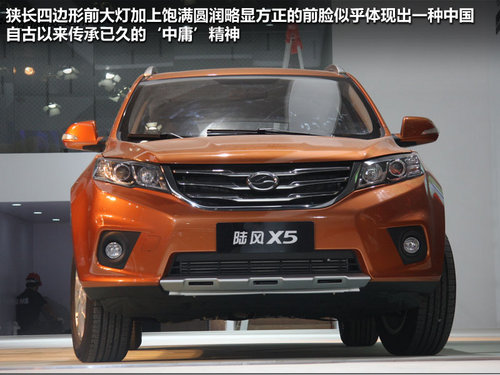 2012广州国际车展 全新陆风X5实拍解析