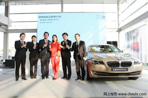 “BMW奥运梦想行动”于京沪两地同启动