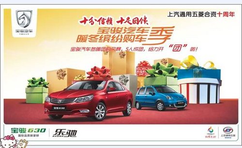 寶駿汽車5人成團 給力開“團”啦!