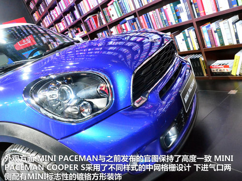 2012年广州车展 MINI PACEMAN实拍-解析