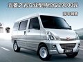 五菱之光立業(yè)型特價(jià)僅29800元 現(xiàn)車銷售