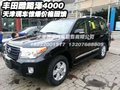 豐田酷路澤4000  天津現車驚爆價格回饋