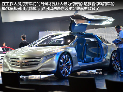 2012广州国际车展 奔驰F125概念车实拍
