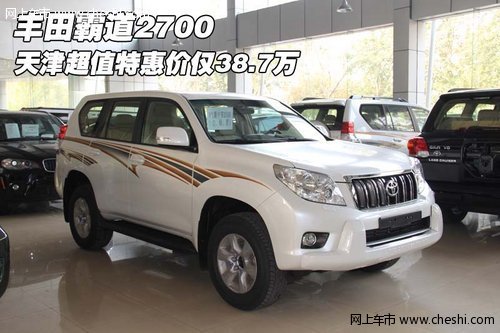 丰田霸道2700  天津超值特惠价仅38.7万
