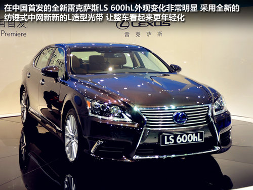 2012广州国际车展 雷克萨斯LS600h实拍