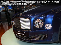中国首亮 实拍宾利慕尚Mulliner尊贵版
