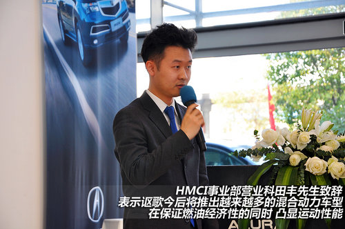 上海讴歌成功举办混动车型ILX上市会
