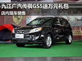 九江購廣汽傳祺GS5送萬元禮包 現車銷售