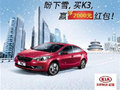 寶雞東風悅達起亞K3 純白北京 圣誕禮遇