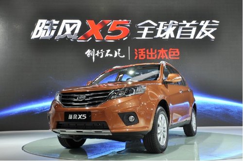 李晨代言 活出本色 陆风X5采用全新LOGO