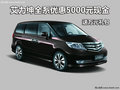 艾力紳全系優(yōu)惠5000元現(xiàn)金 送萬(wàn)元禮包