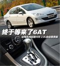 終于等來(lái)了 嘉興試駕東風(fēng)標(biāo)致全新款408