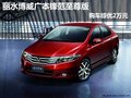 麗水博威廣本鋒范至尊版 購車綜優2萬元