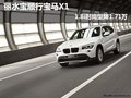 麗水寶順行寶馬X1 1.8i時(shí)尚型降1.71萬(wàn)