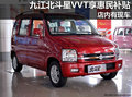 九江北斗星VVT享3000元惠民补贴 有现车