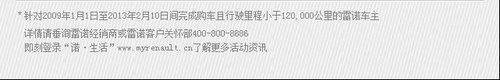 新关爱雷诺质保延长至5年12万公里