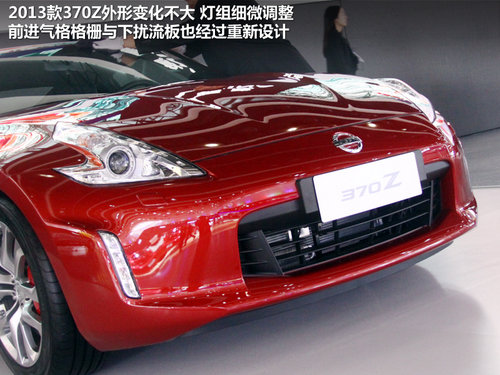 日产不只有GT-R 广州车展实拍解析-370Z