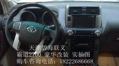 丰田霸道2700中东版  天津专业改装配置