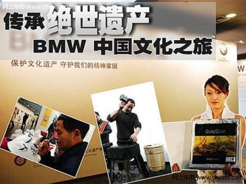 共享文明传承之悦 宝马BMW中国文化之旅