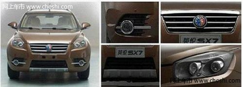 安徽徽安英伦SX7即将上市 售价9.28万起