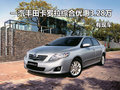 一汽丰田卡罗拉综合优惠3.28万 有现车