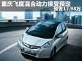 重庆飞度混合动力接受预定 预售17.98万