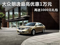 桂鹏朗逸现金优惠1万元 再送3000元礼包