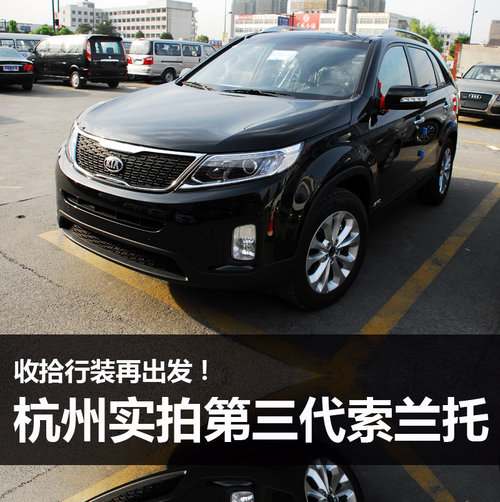 30万搞定进口7座SUV 杭州实拍新索兰托