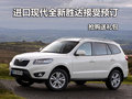 進口現(xiàn)代全新勝達接受預訂 搶購送禮包