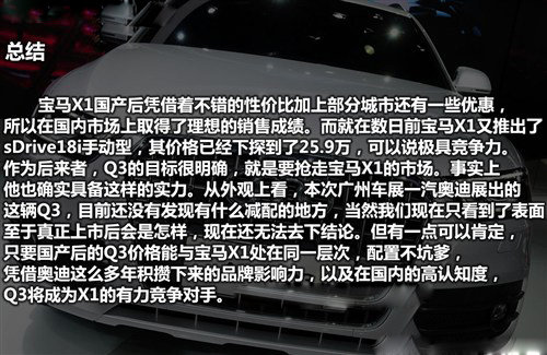 目标宝马X1广州车展外观实拍一汽奥迪Q3