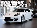 保時(shí)捷帕拉梅拉  現(xiàn)車銷售全國上牌價(jià)低