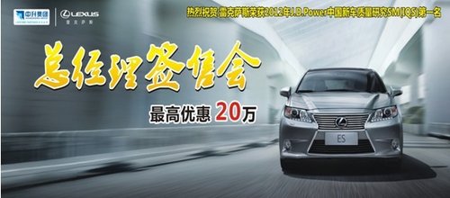 媲美廣州車展 東莞雷克薩斯優(yōu)惠20萬