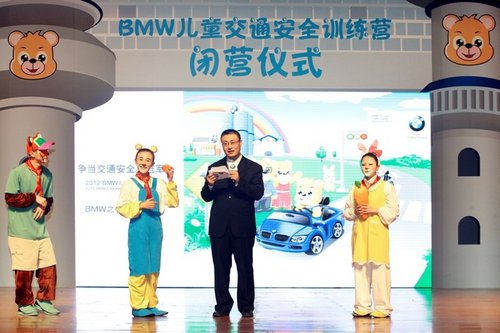 2012 BMW儿童交通安全训练营圆满闭营